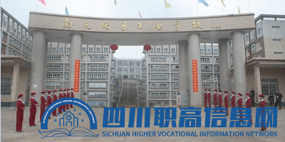 <b>南充市電子工業(yè)學校</b>