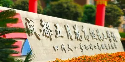 <b>四川五月花高級技工學(xué)校</b>