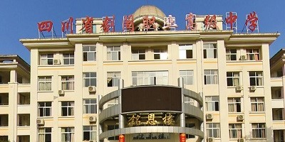<b>四川省劍閣職業(yè)高級中學校簡介</b>