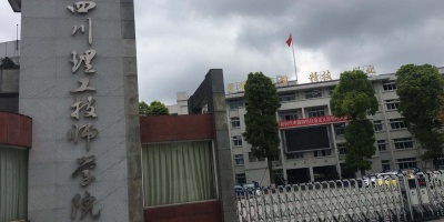 <b>四川理工技師學(xué)院</b>