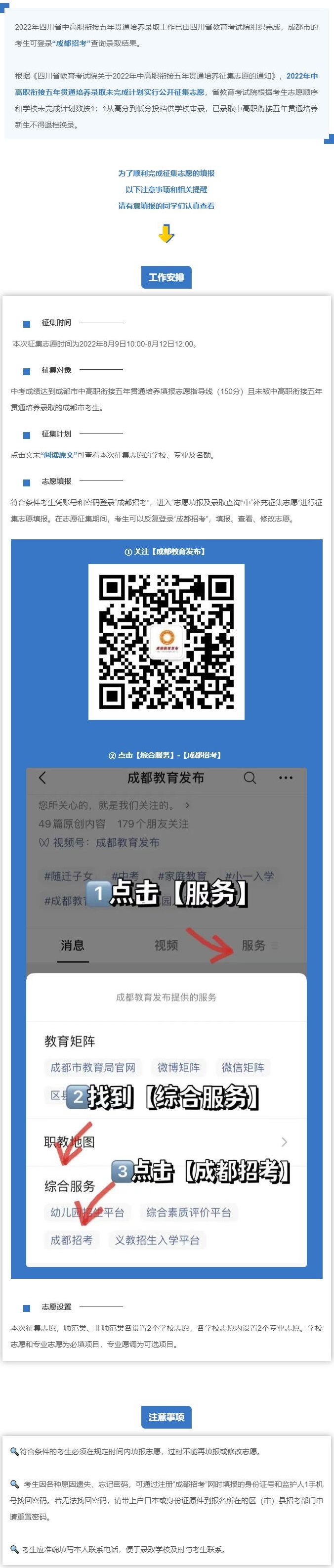 @初三畢業(yè)生，這批征集志愿請關注！