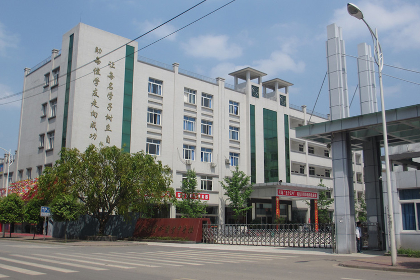 夾江縣云吟職業中學校