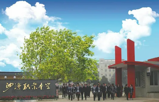 樂山市沙灣職業(yè)高級中學