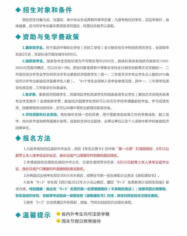 四川省樂(lè)山市第一職業(yè)高級(jí)中學(xué)招生條件及報(bào)名方式