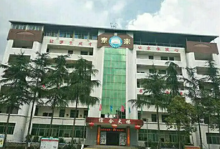 內(nèi)江泰來職業(yè)中專學校